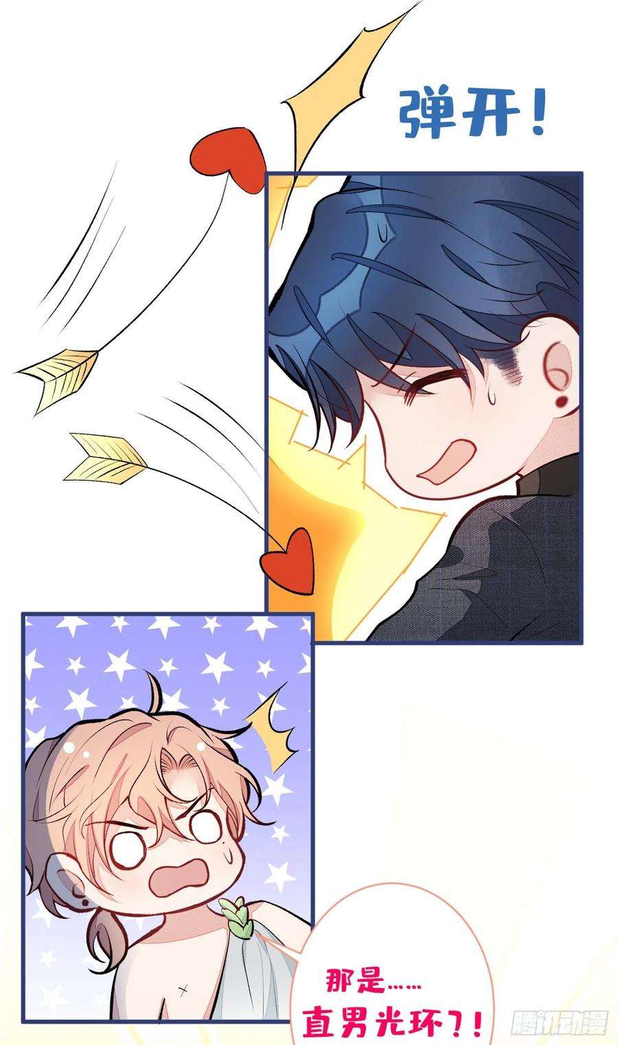 又被男神撩上热搜64话 丘比特·北