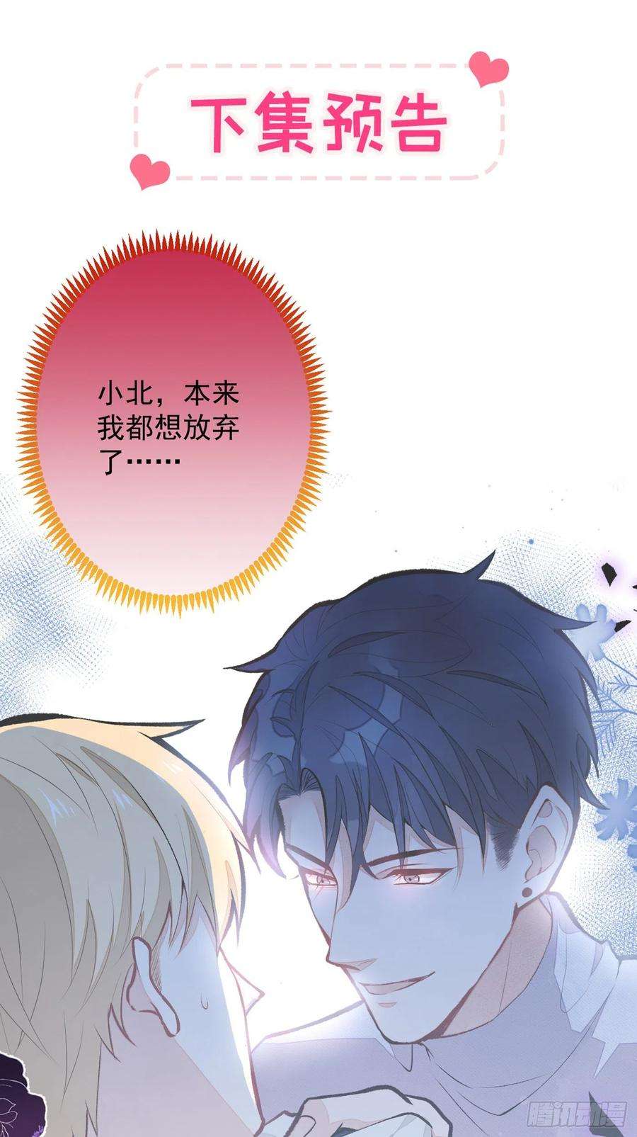 又被男神撩上热搜64话 丘比特·北