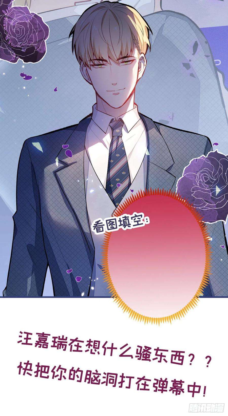 又被男神撩上热搜64话 丘比特·北