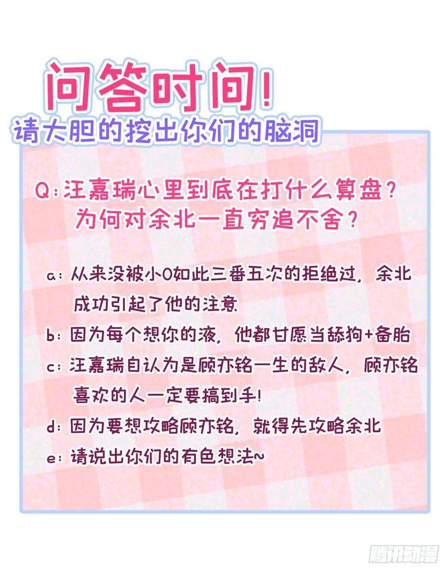 又被男神撩上热搜64话 丘比特·北