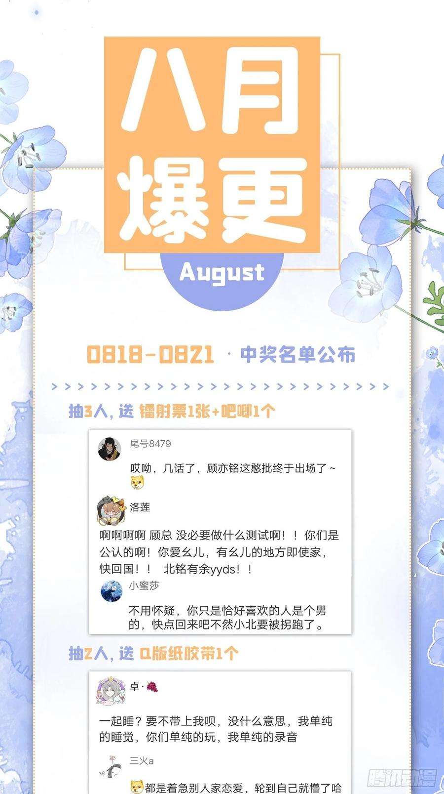 又被男神撩上热搜64话 丘比特·北