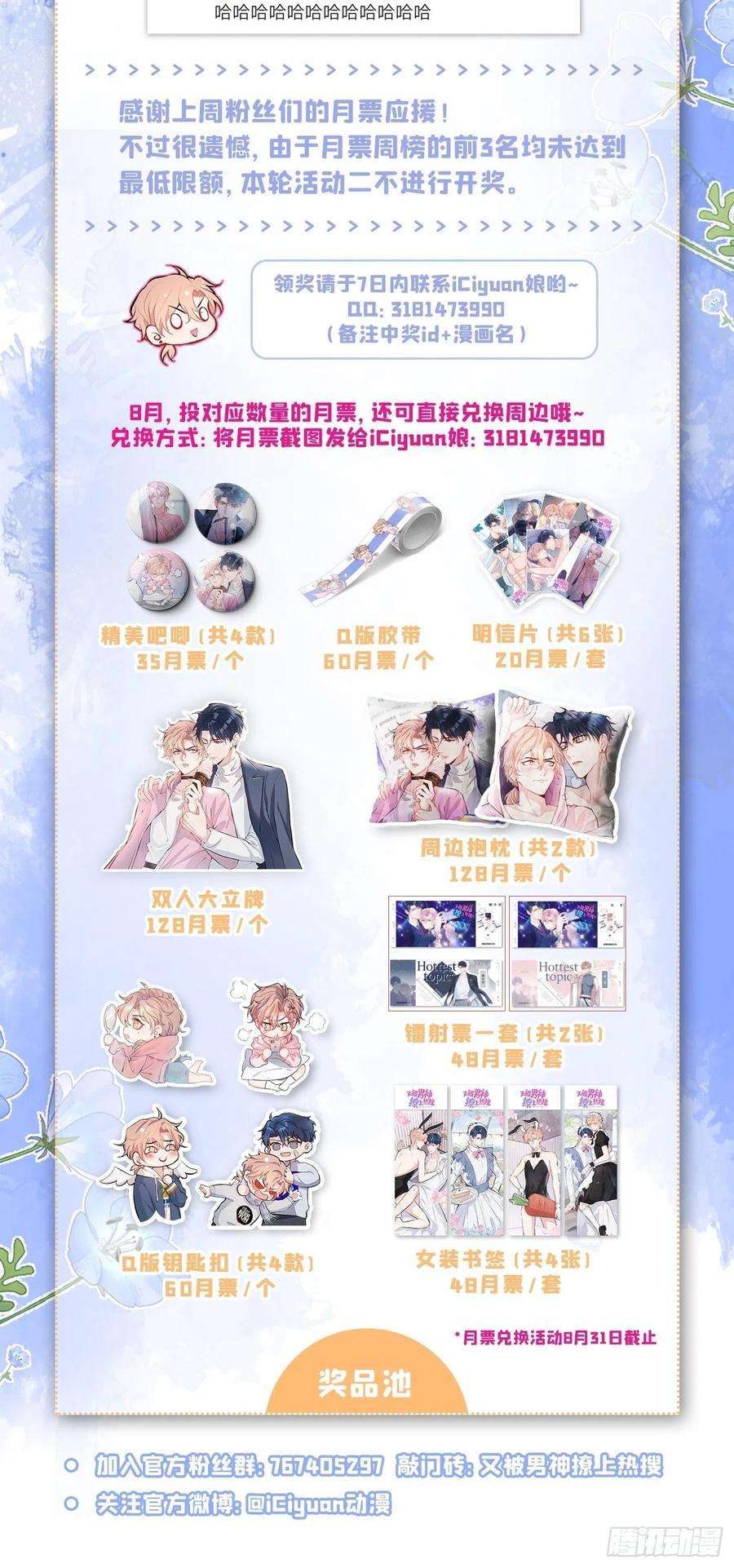 又被男神撩上热搜64话 丘比特·北