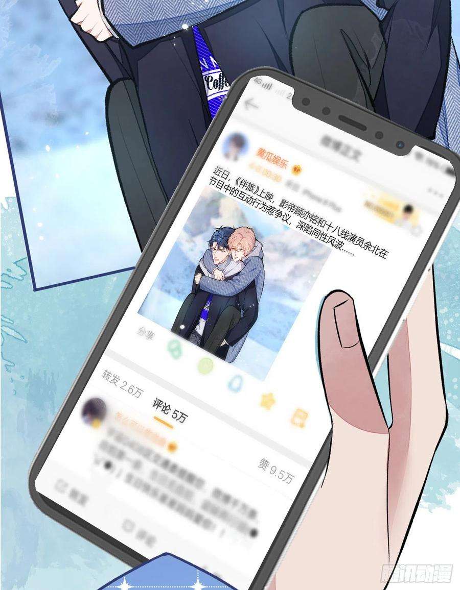 又被男神撩上热搜64话 丘比特·北