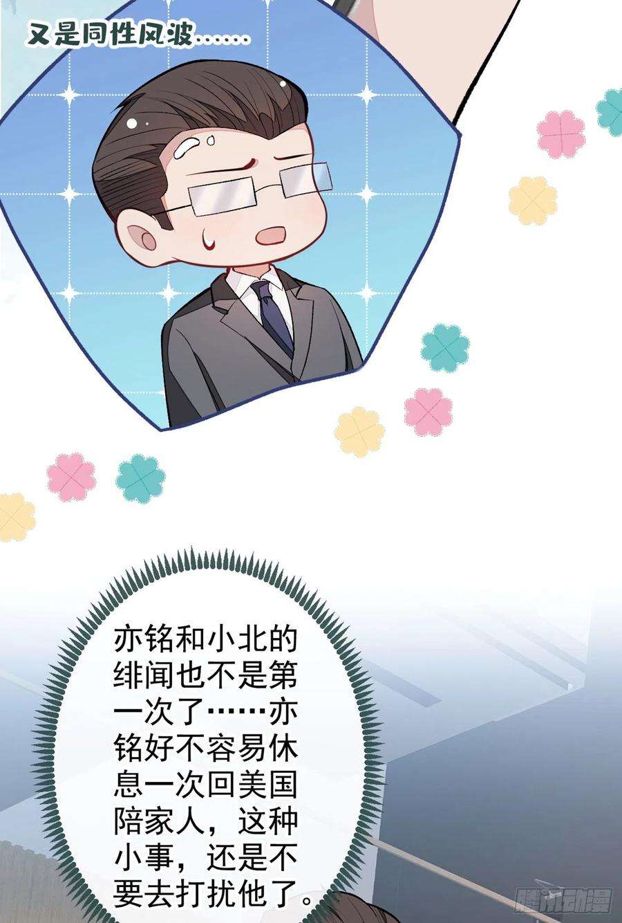 又被男神撩上热搜64话 丘比特·北