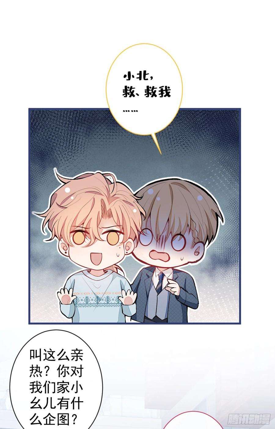 又被男神撩上热搜65话 余北，接受现实吧！