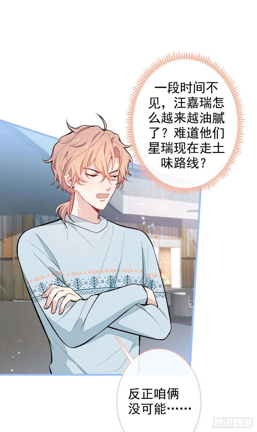 又被男神撩上热搜65话 余北，接受现实吧！