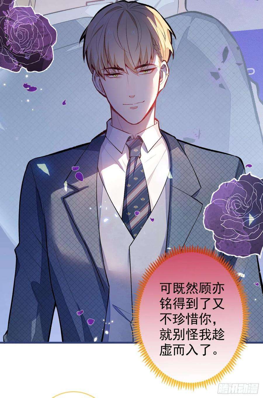 又被男神撩上热搜65话 余北，接受现实吧！