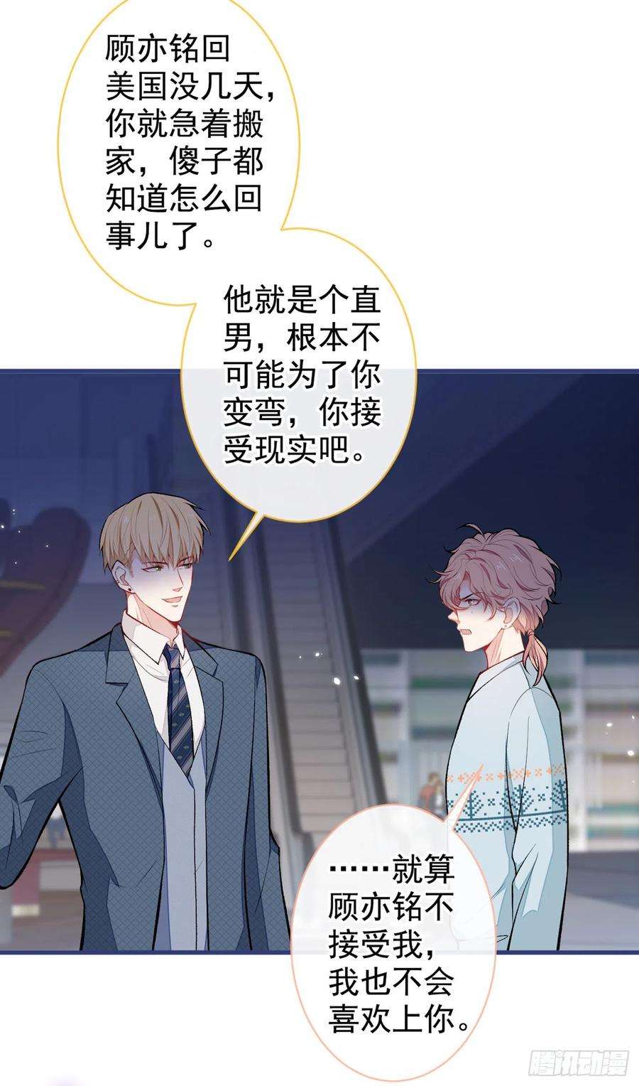 又被男神撩上热搜65话 余北，接受现实吧！