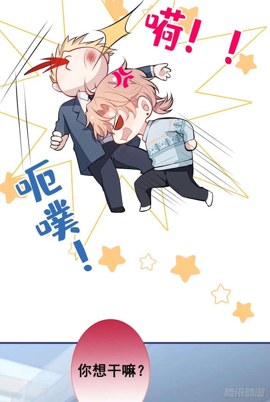 又被男神撩上热搜65话 余北，接受现实吧！