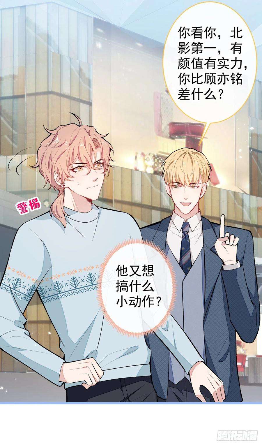 又被男神撩上热搜65话 余北，接受现实吧！