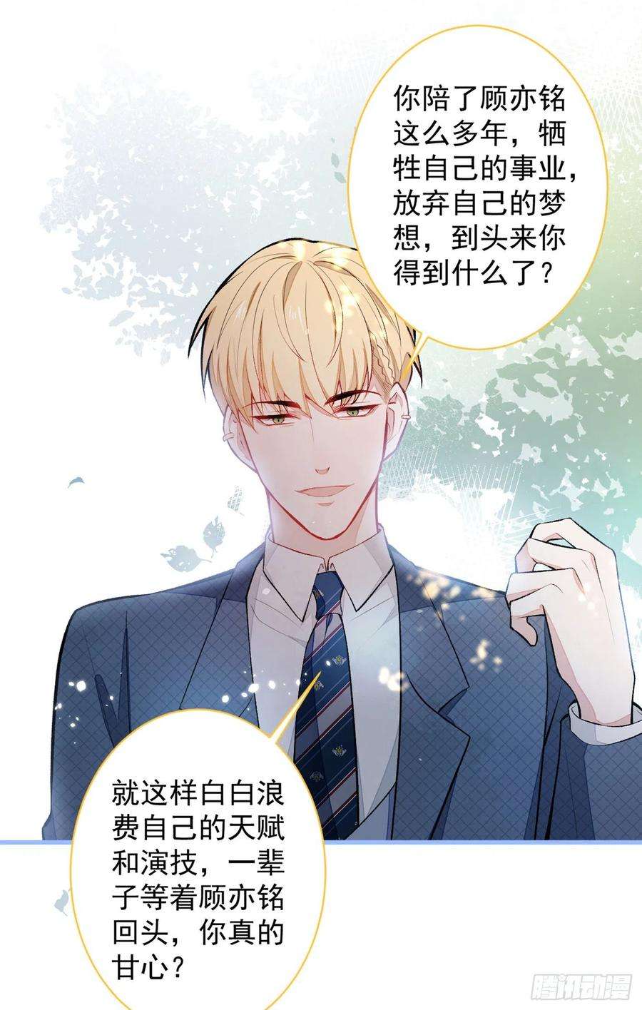 又被男神撩上热搜65话 余北，接受现实吧！