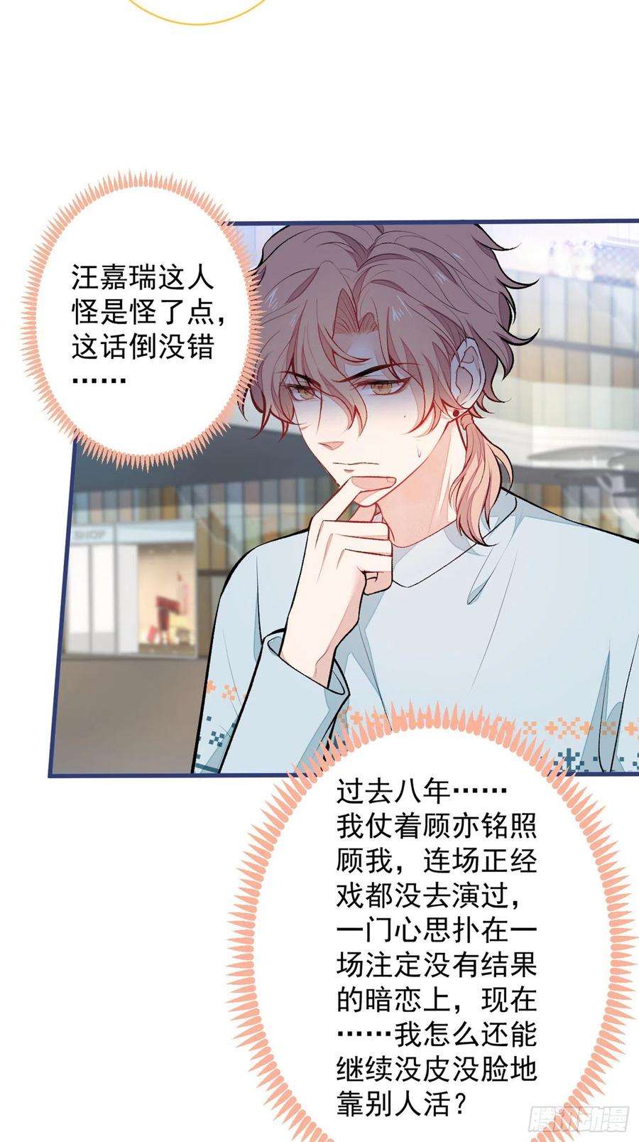 又被男神撩上热搜65话 余北，接受现实吧！