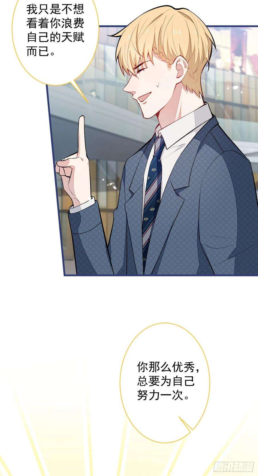 又被男神撩上热搜65话 余北，接受现实吧！