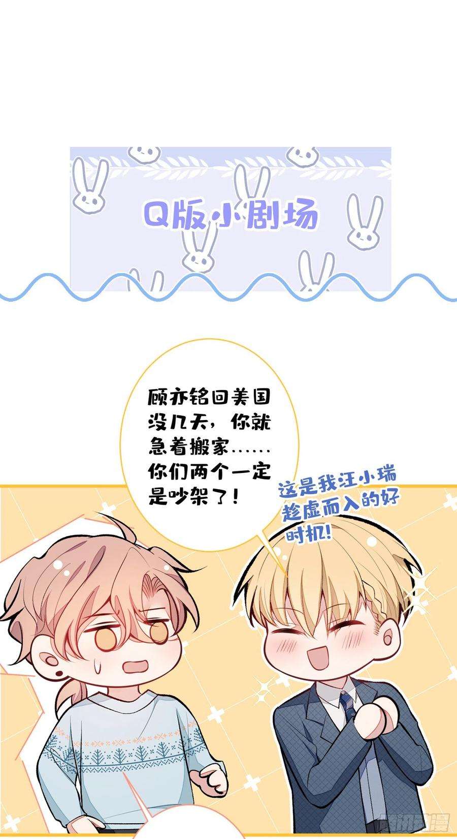 又被男神撩上热搜65话 余北，接受现实吧！