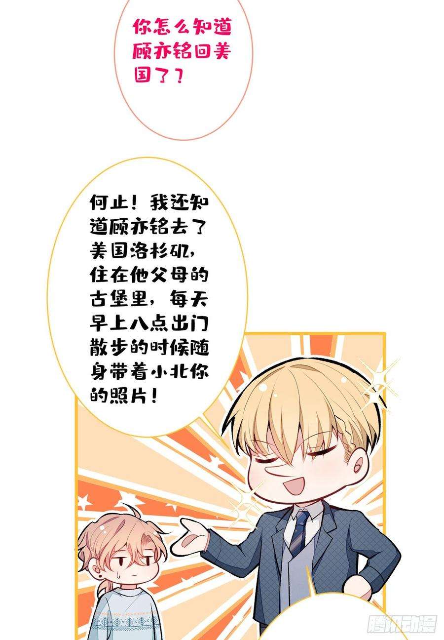 又被男神撩上热搜65话 余北，接受现实吧！