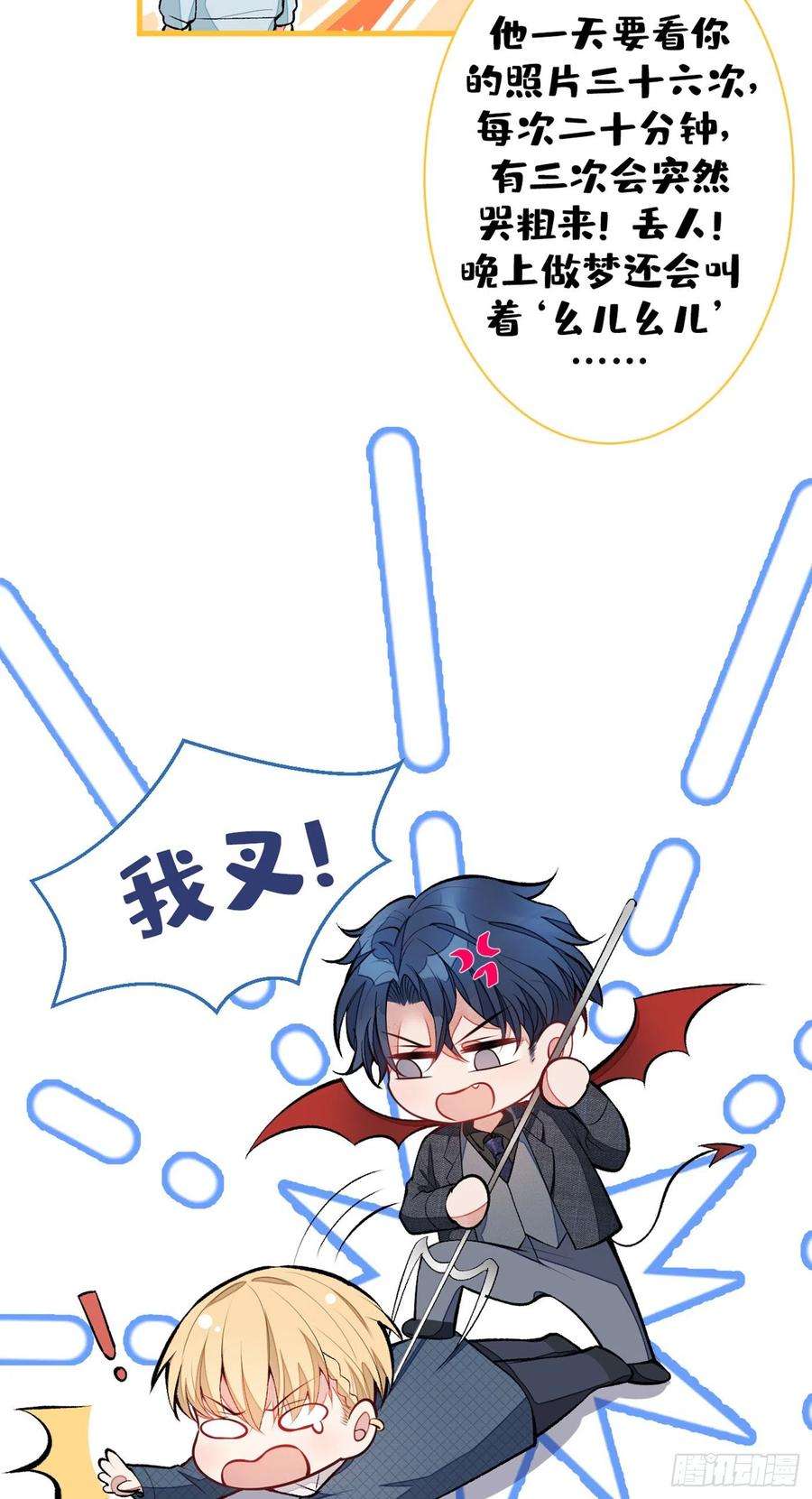 又被男神撩上热搜65话 余北，接受现实吧！