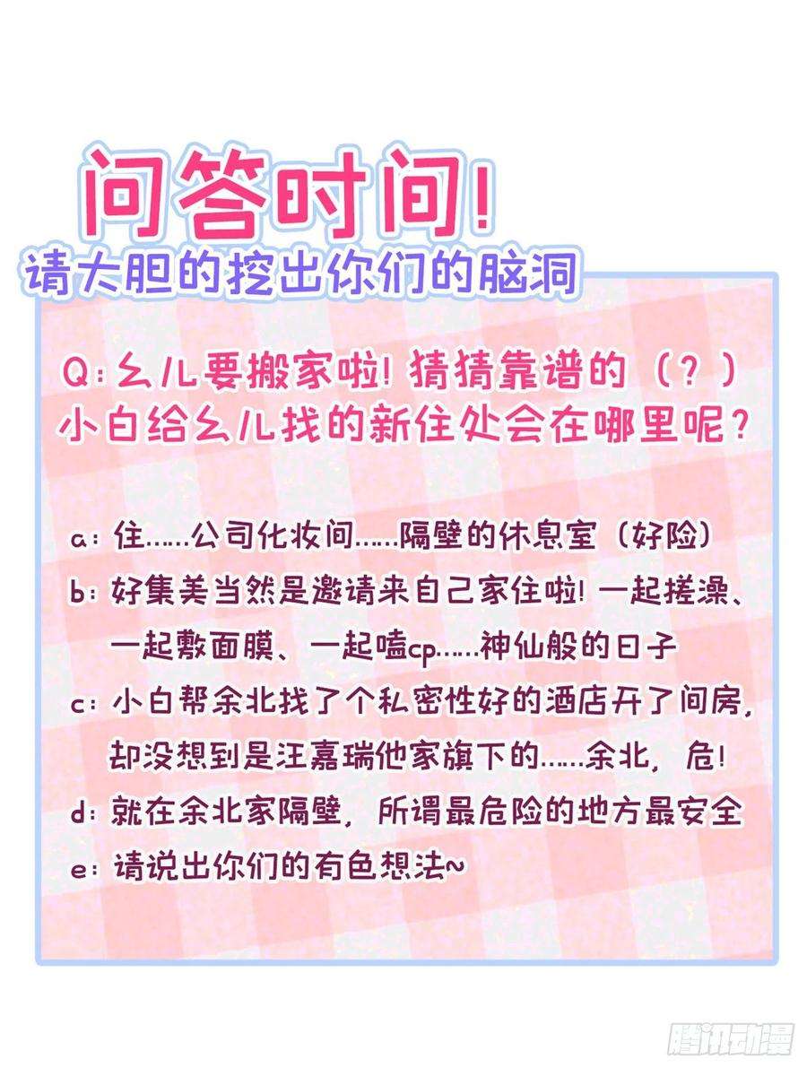 又被男神撩上热搜65话 余北，接受现实吧！