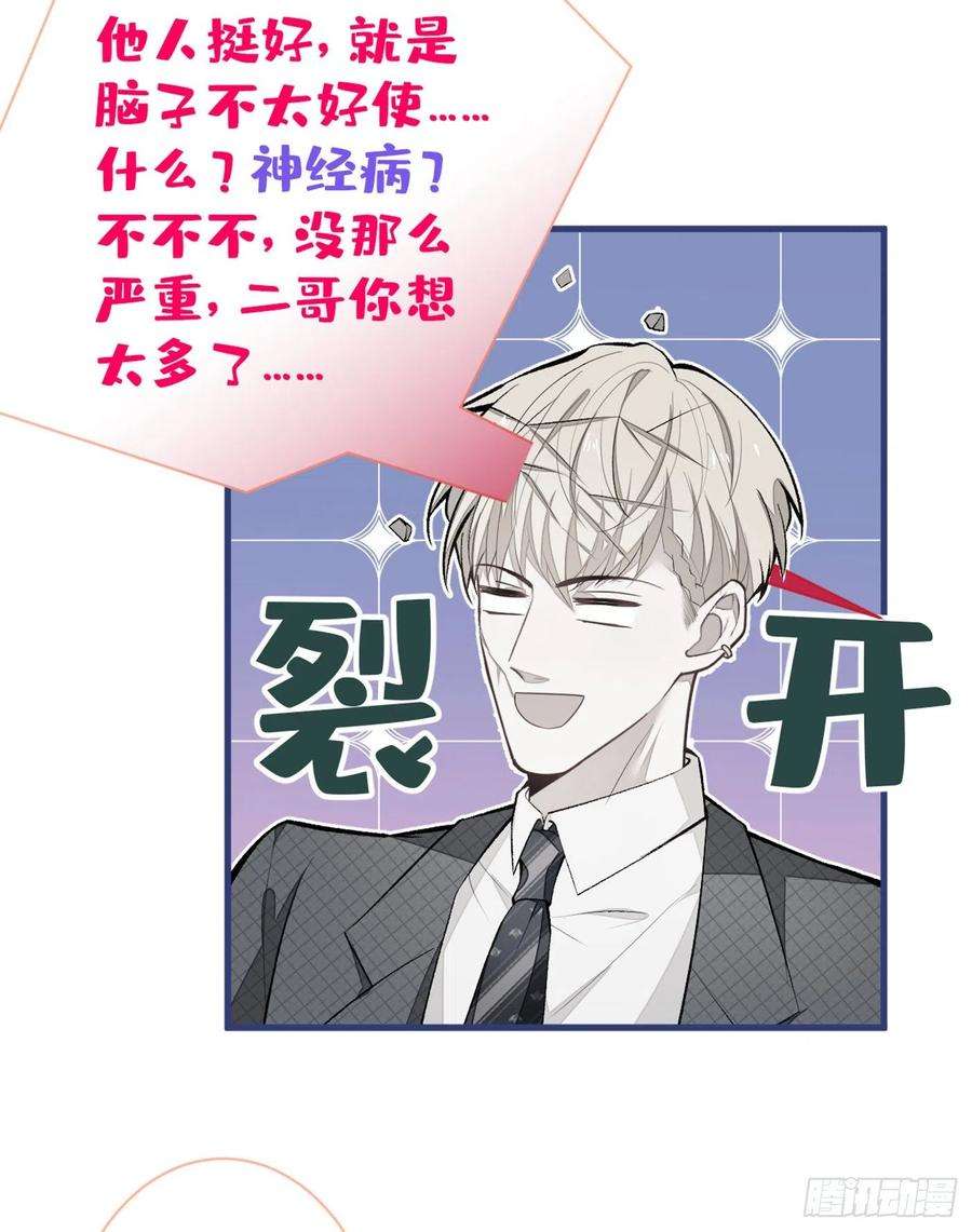 又被男神撩上热搜65话 余北，接受现实吧！