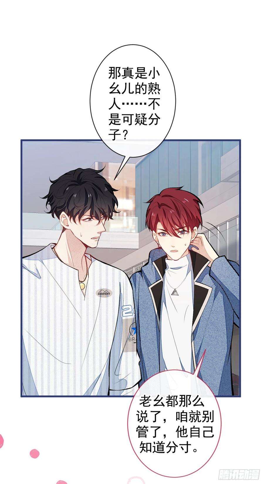 又被男神撩上热搜65话 余北，接受现实吧！