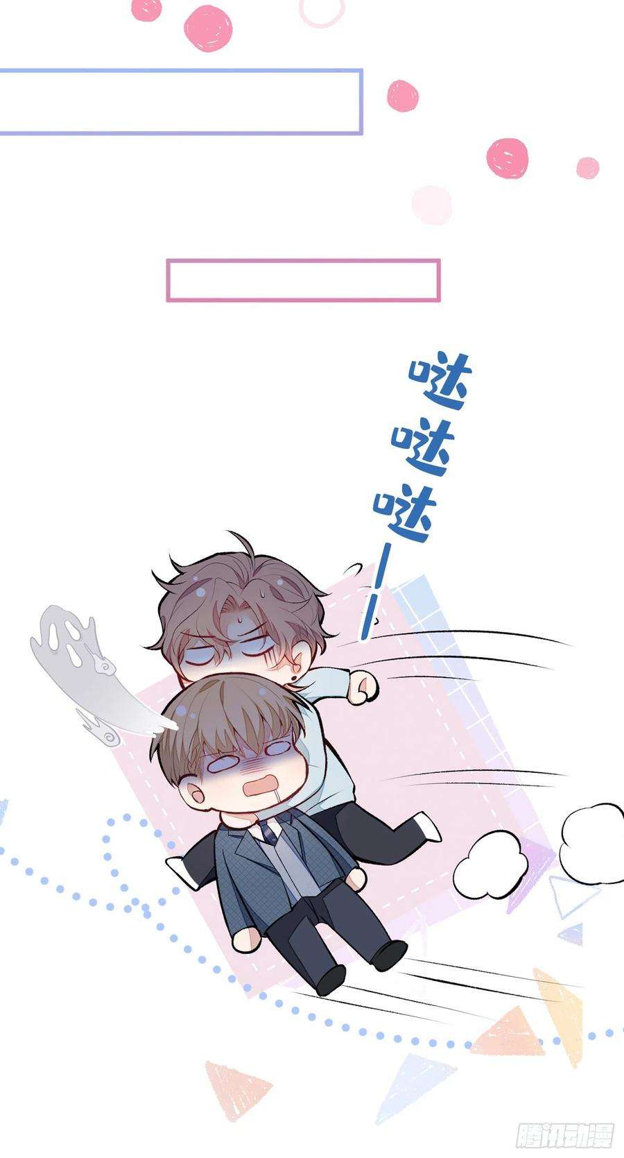 又被男神撩上热搜65话 余北，接受现实吧！