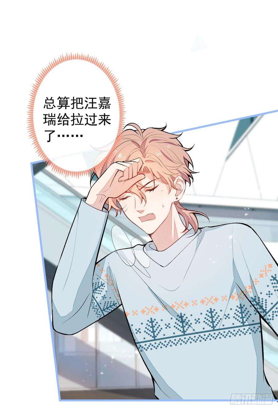 又被男神撩上热搜65话 余北，接受现实吧！