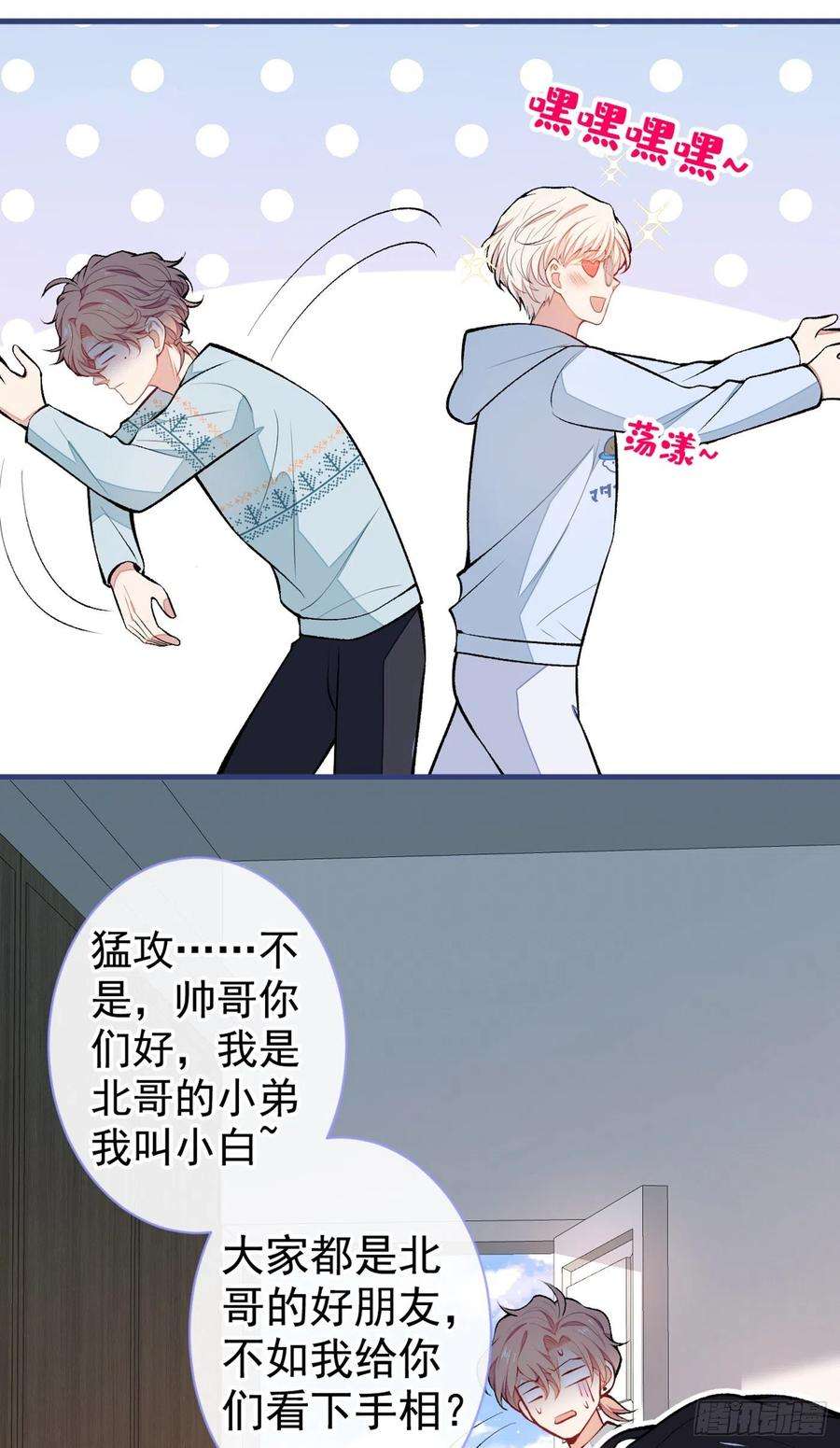 又被男神撩上热搜66话 你暗恋我和顾亦铭？