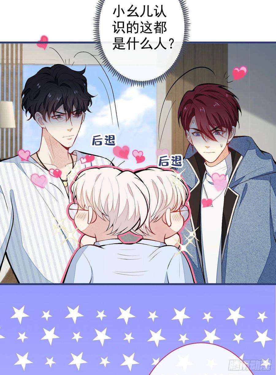 又被男神撩上热搜66话 你暗恋我和顾亦铭？