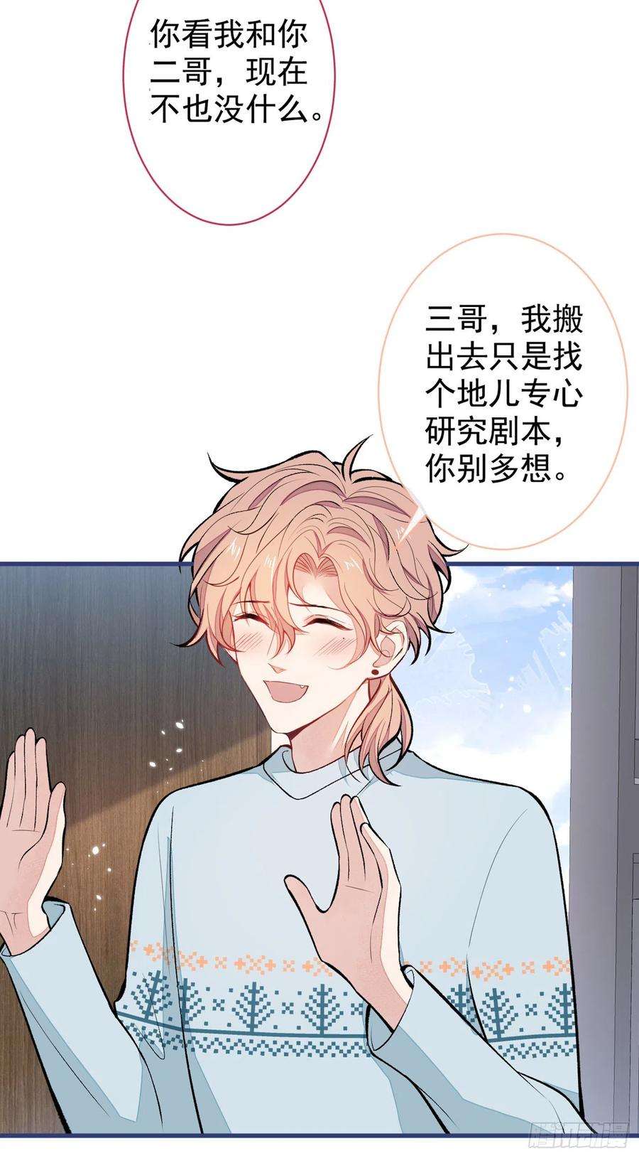 又被男神撩上热搜66话 你暗恋我和顾亦铭？