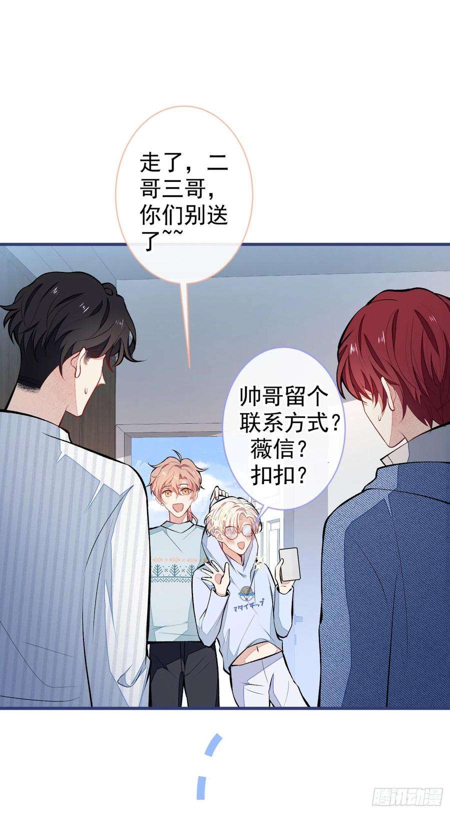 又被男神撩上热搜66话 你暗恋我和顾亦铭？