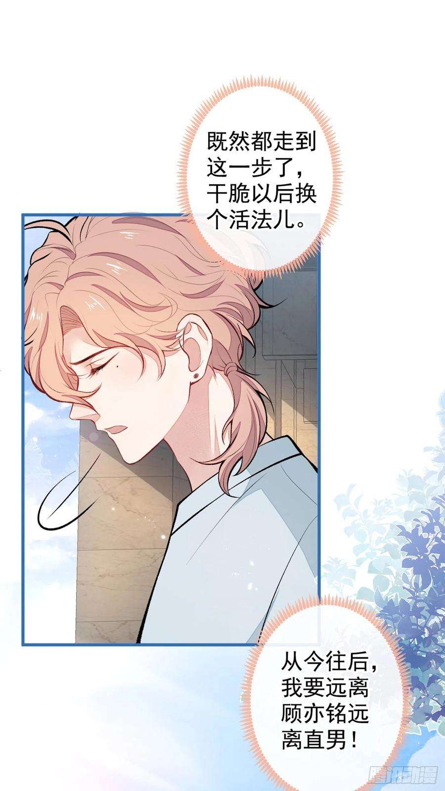 又被男神撩上热搜66话 你暗恋我和顾亦铭？