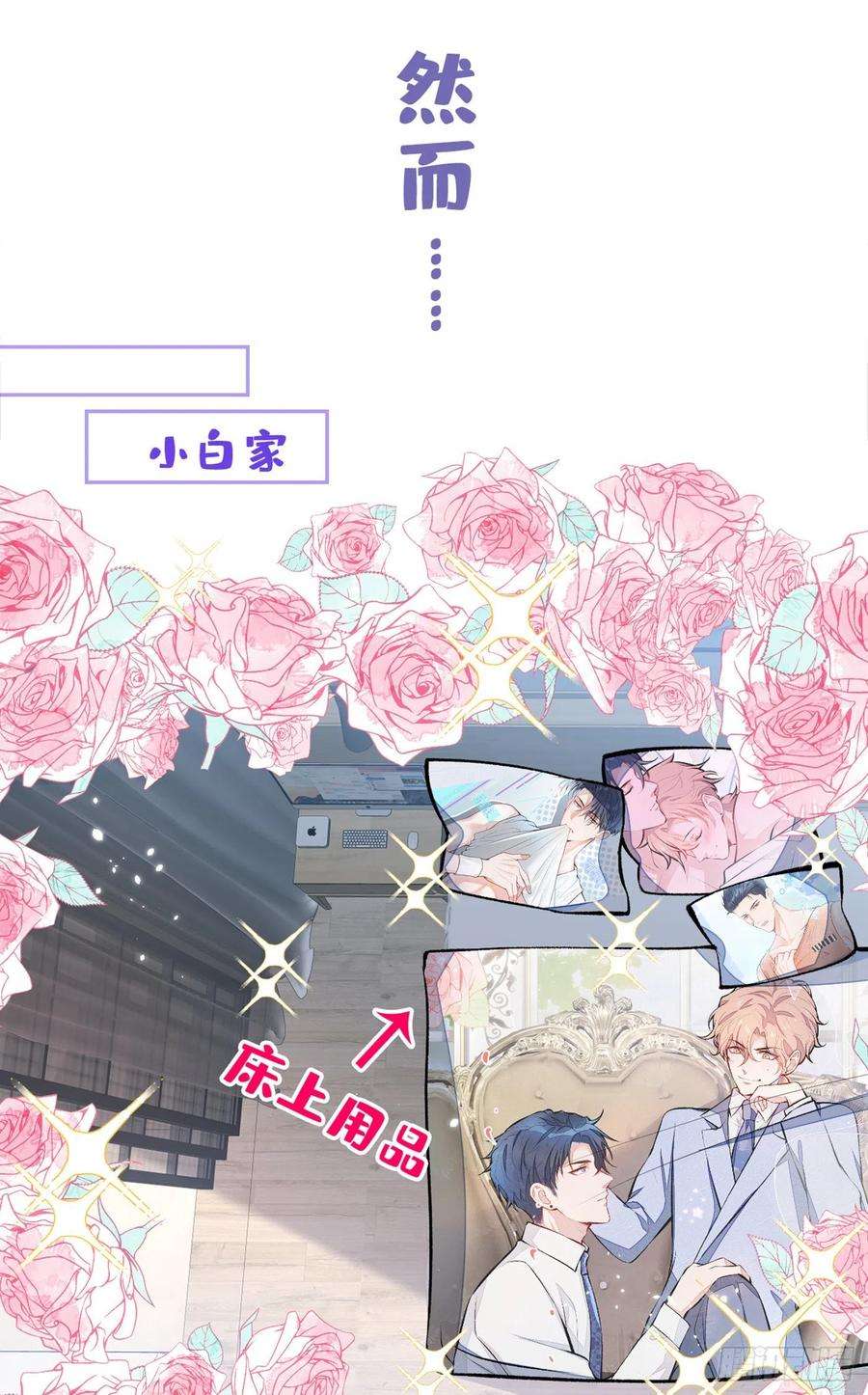 又被男神撩上热搜66话 你暗恋我和顾亦铭？