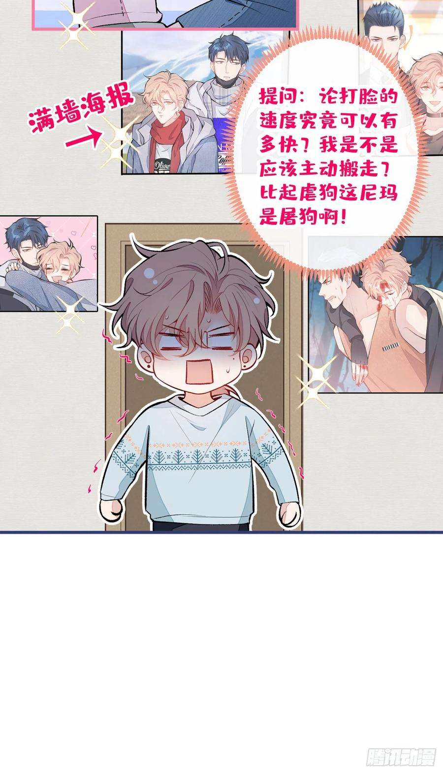 又被男神撩上热搜66话 你暗恋我和顾亦铭？