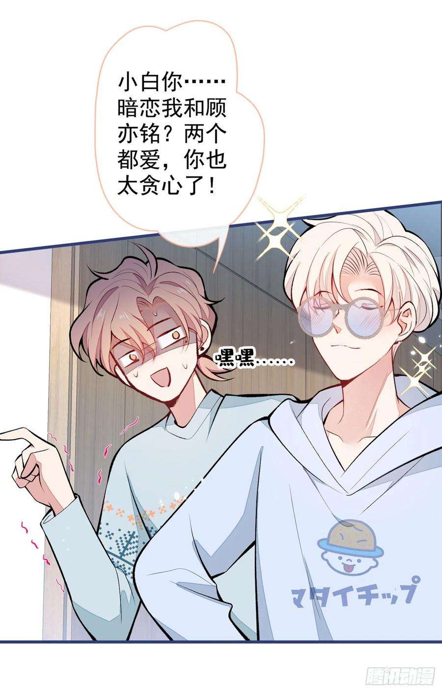 又被男神撩上热搜66话 你暗恋我和顾亦铭？