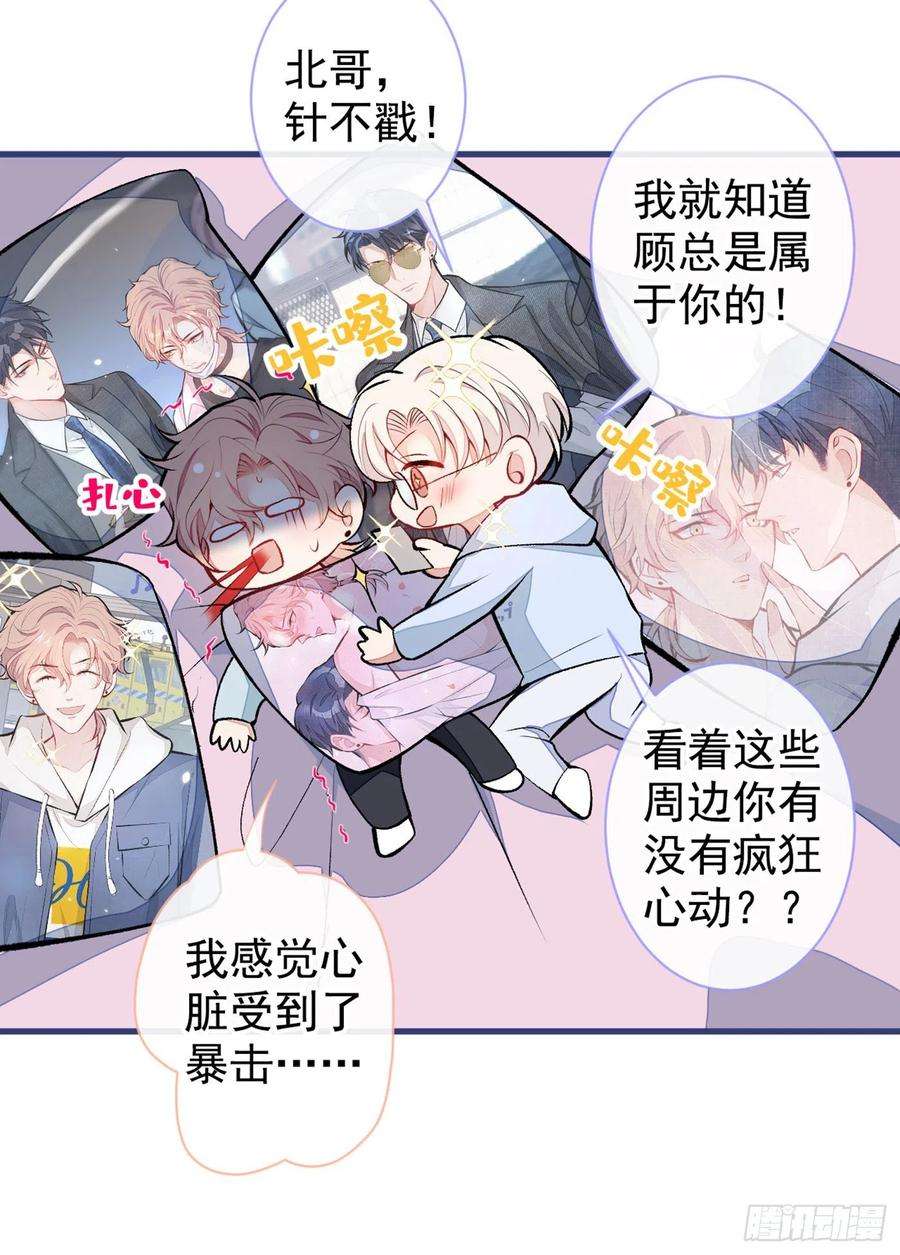 又被男神撩上热搜66话 你暗恋我和顾亦铭？