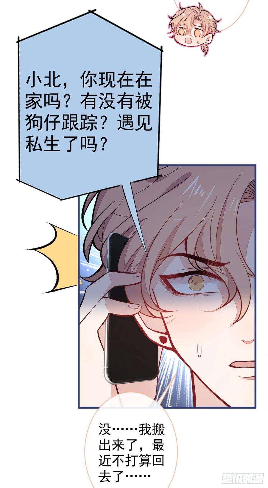 又被男神撩上热搜66话 你暗恋我和顾亦铭？