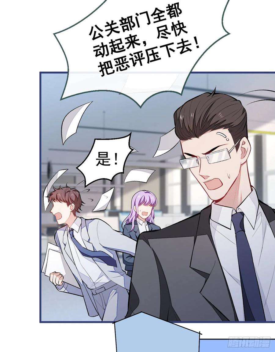 又被男神撩上热搜66话 你暗恋我和顾亦铭？