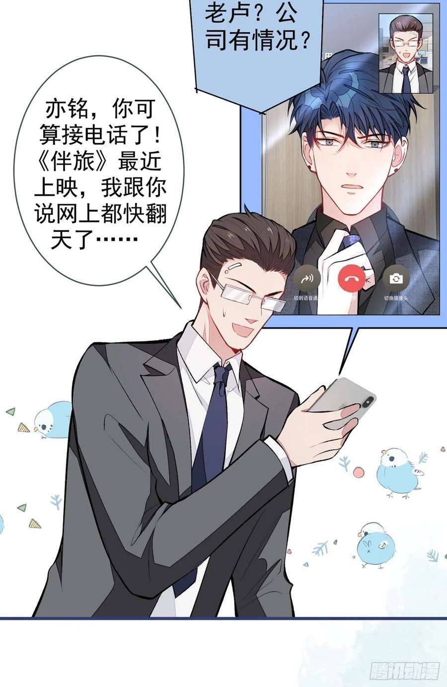 又被男神撩上热搜66话 你暗恋我和顾亦铭？