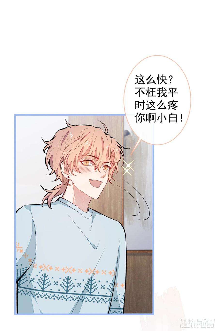 又被男神撩上热搜66话 你暗恋我和顾亦铭？