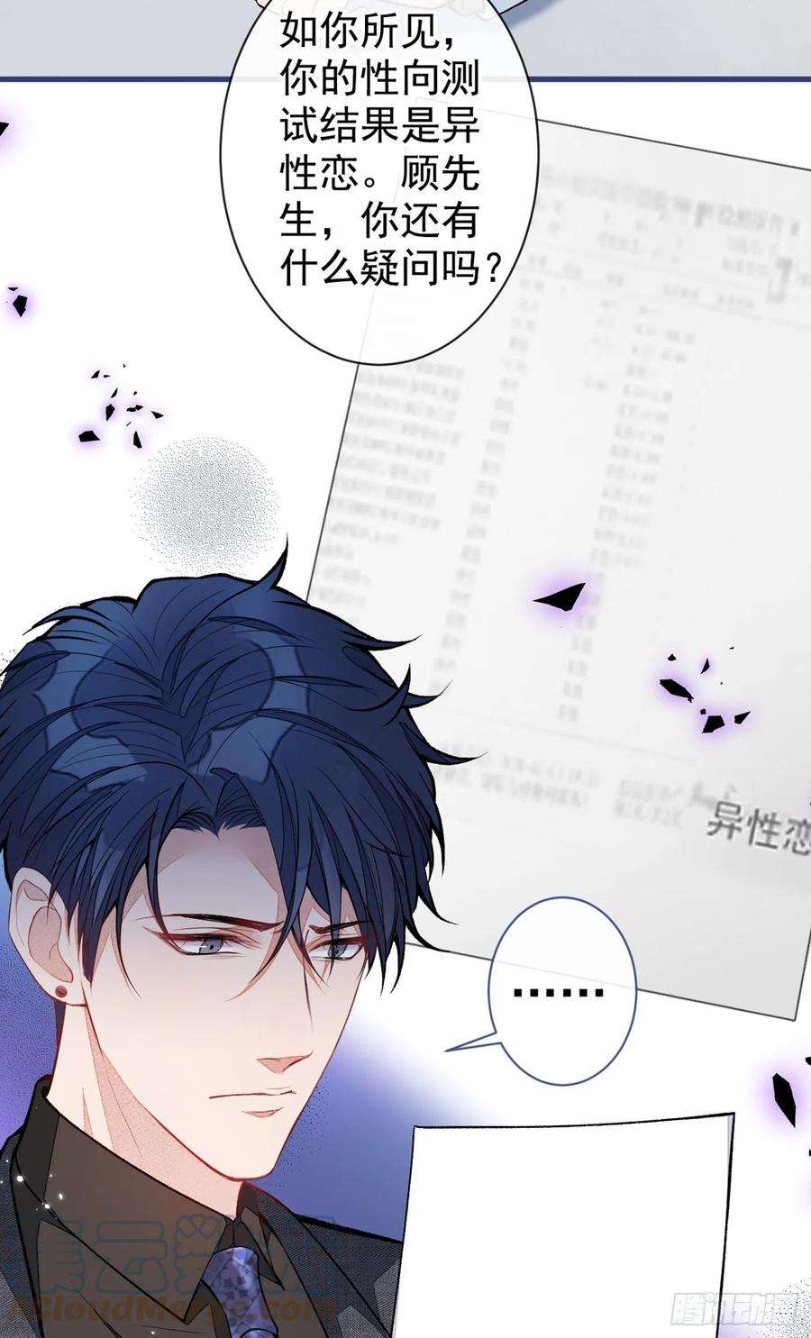 又被男神撩上热搜67话 你的性取向是……