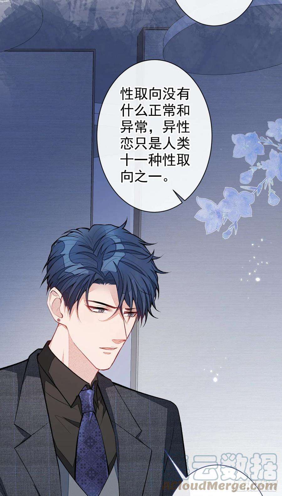 又被男神撩上热搜67话 你的性取向是……