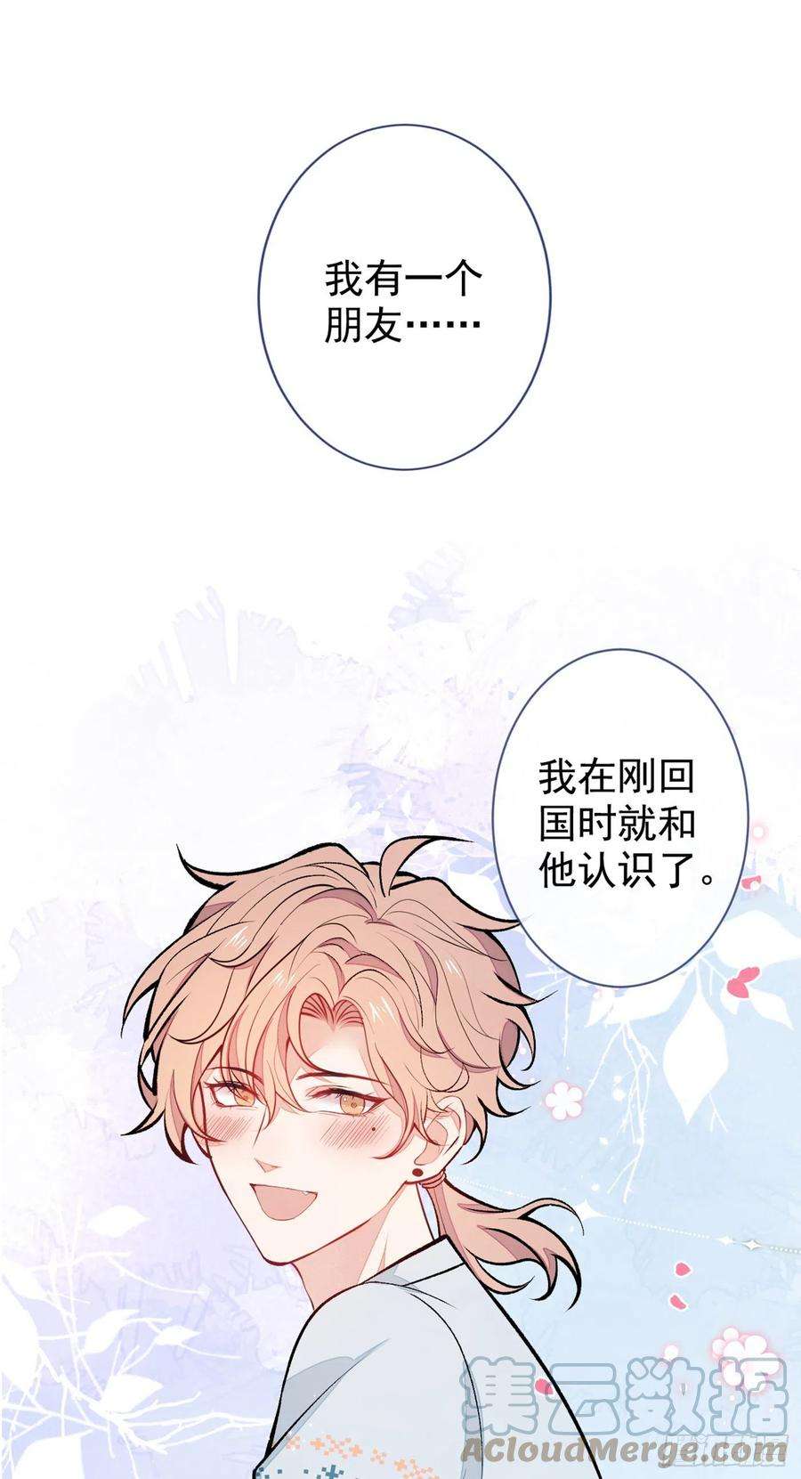 又被男神撩上热搜67话 你的性取向是……