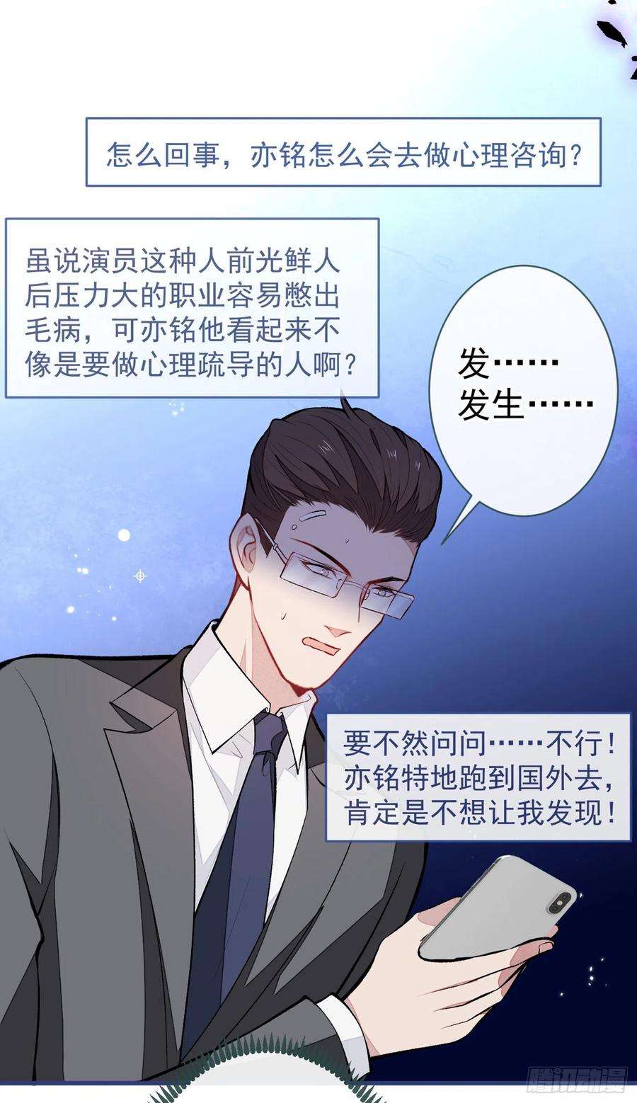 又被男神撩上热搜67话 你的性取向是……