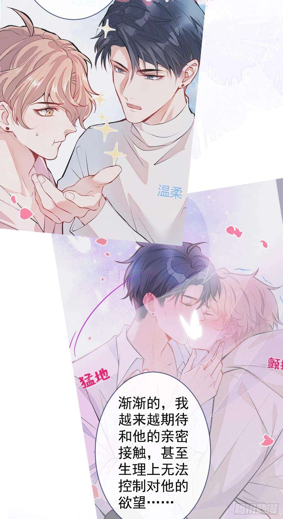 又被男神撩上热搜67话 你的性取向是……