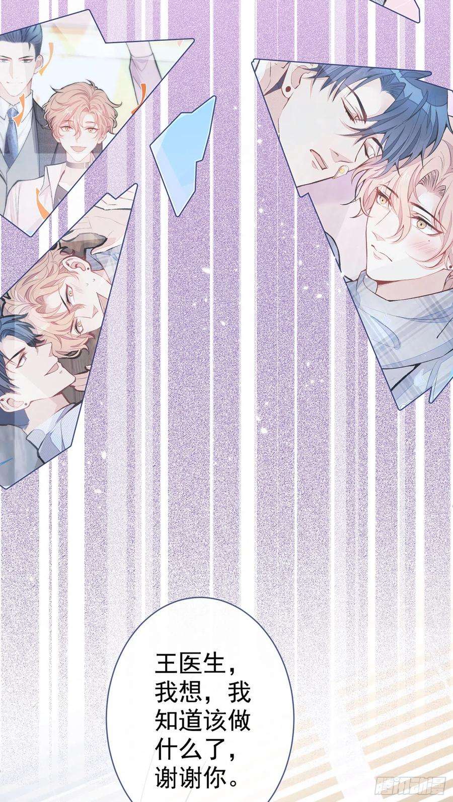 又被男神撩上热搜67话 你的性取向是……