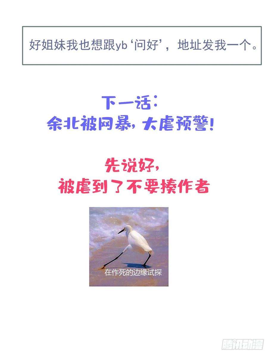 又被男神撩上热搜67话 你的性取向是……