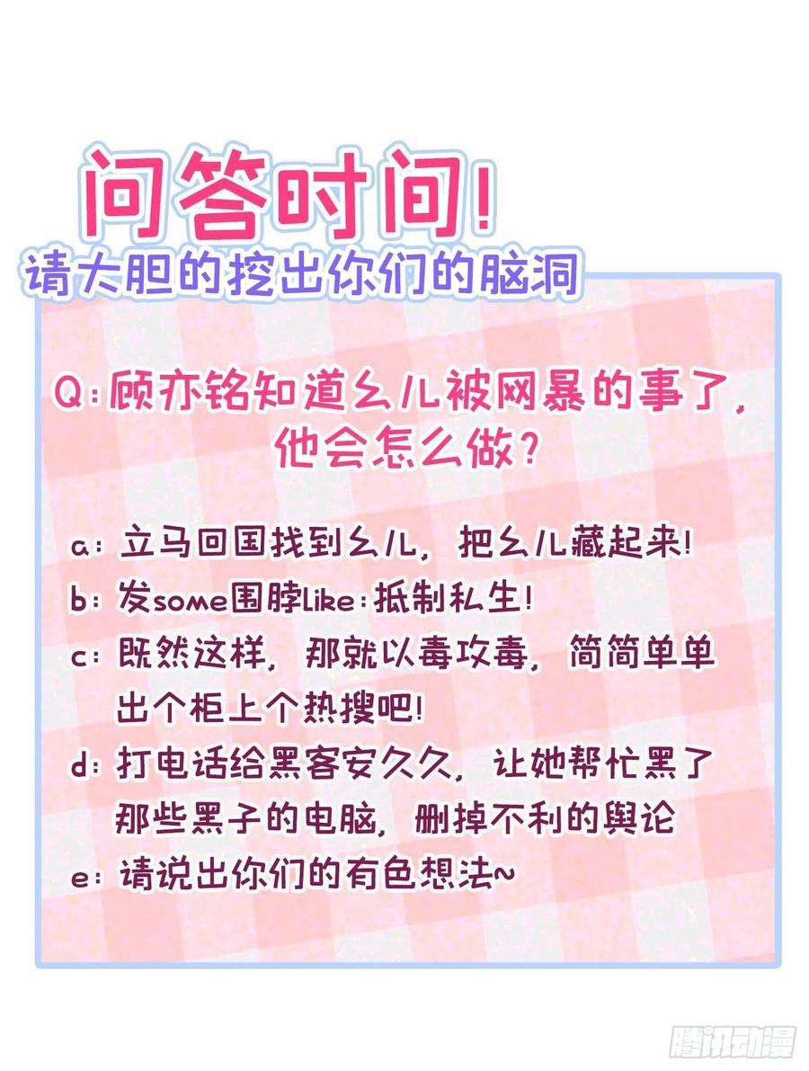 又被男神撩上热搜67话 你的性取向是……