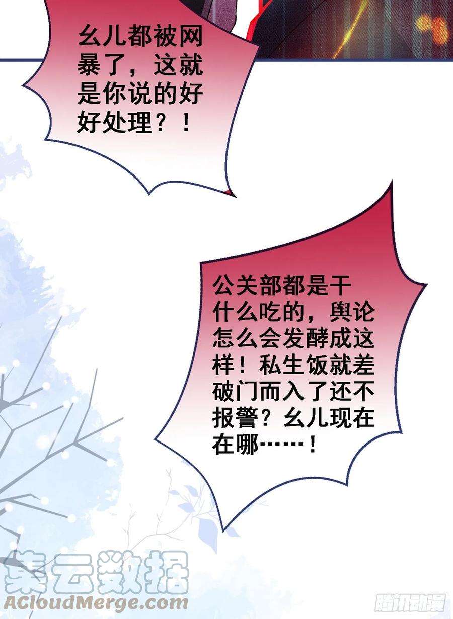 又被男神撩上热搜68话 余北被网暴了！