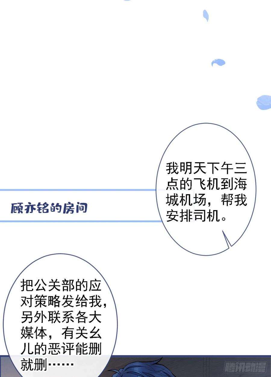 又被男神撩上热搜68话 余北被网暴了！