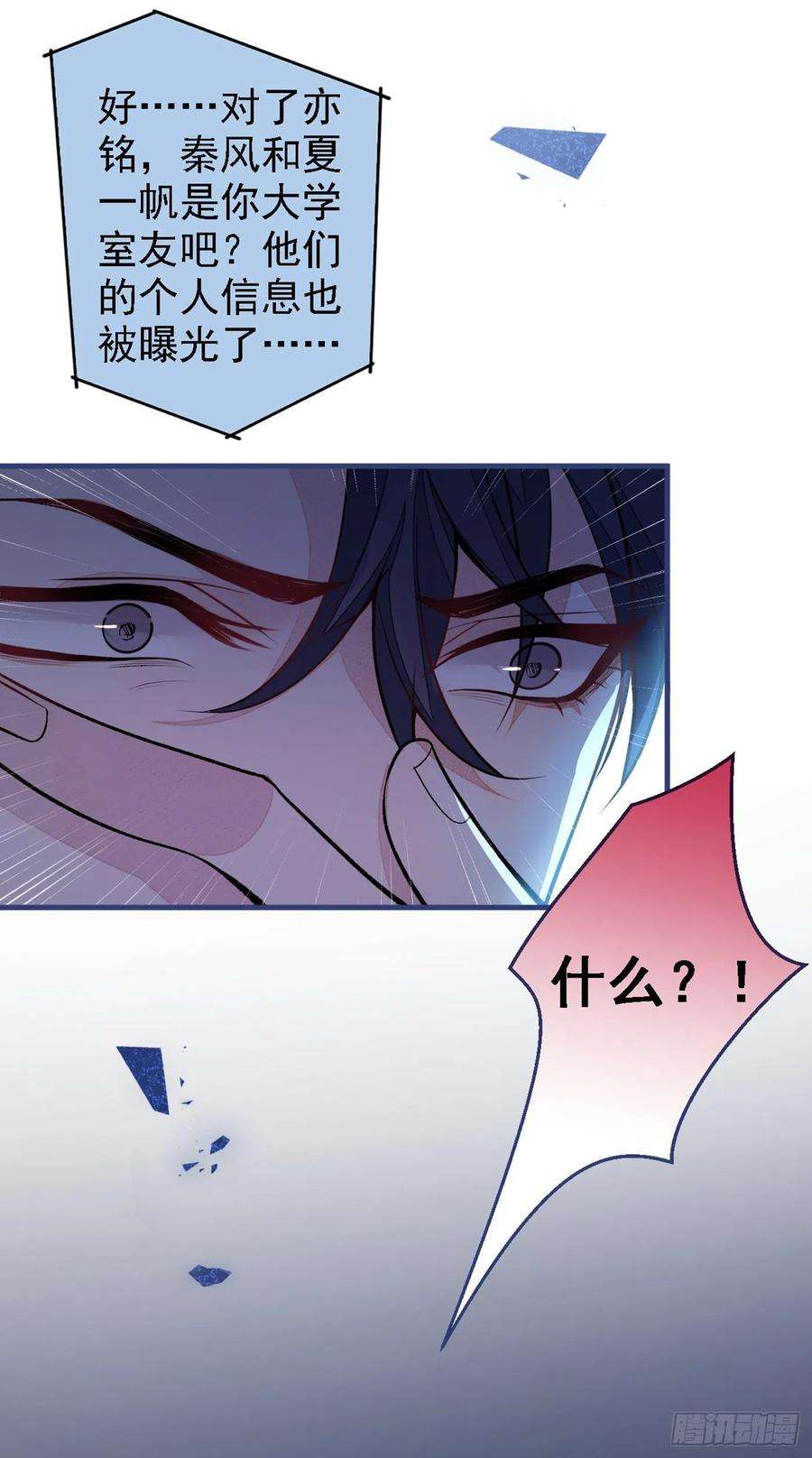 又被男神撩上热搜68话 余北被网暴了！