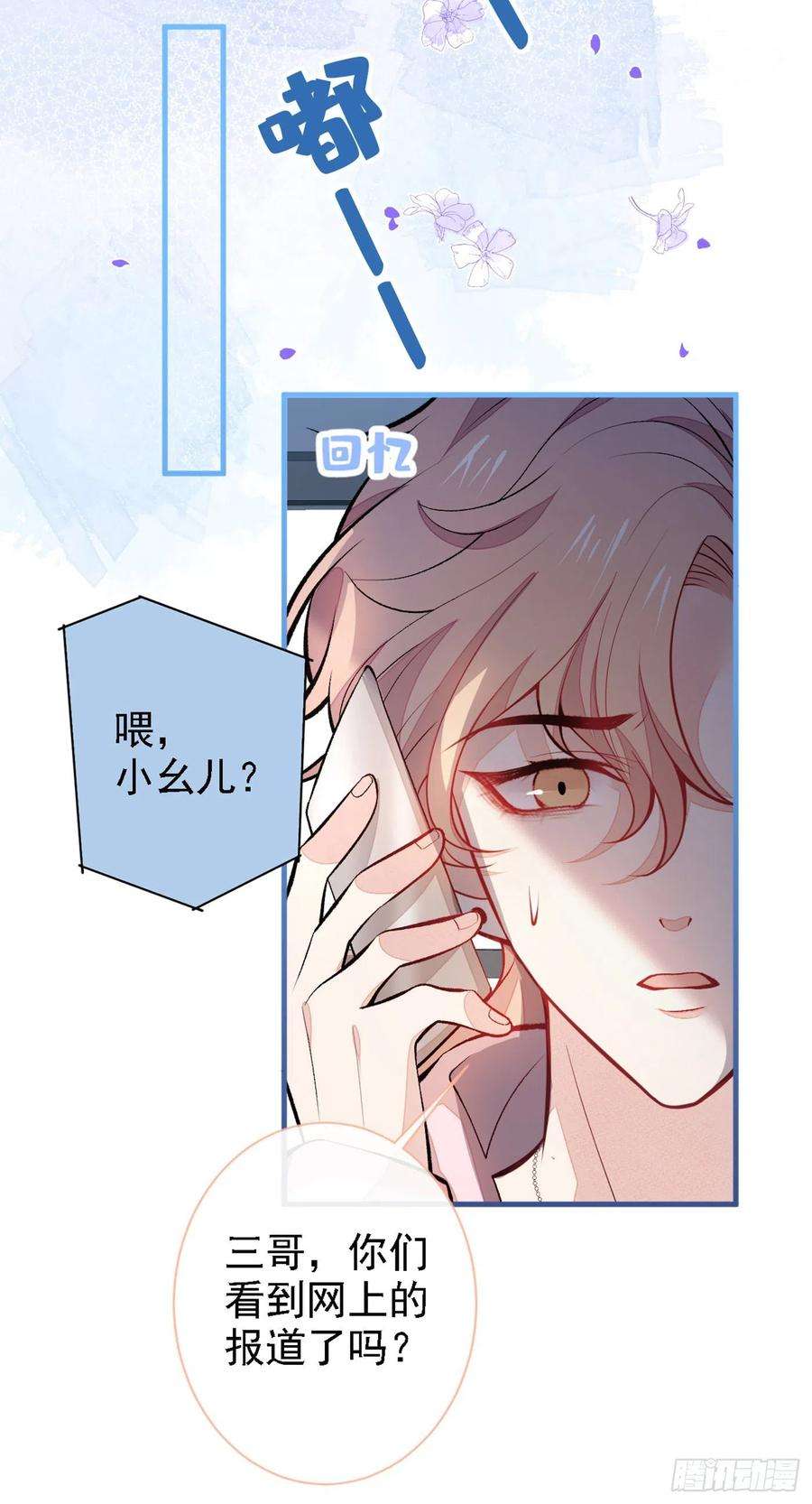 又被男神撩上热搜68话 余北被网暴了！